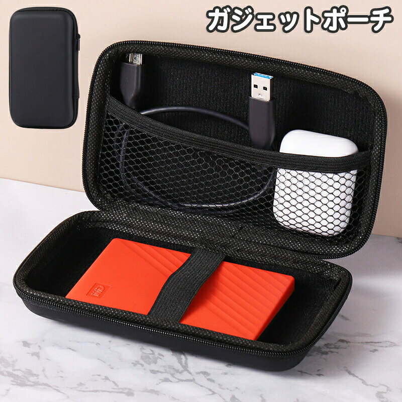 ガジェットポーチ ガジェットケース モバイル収納 小物入れ イヤホンケース 充電ケーブル コード ラウンドファスナー 持ち運び ポータブル 旅行 整理 トラベルポーチ シンプル ハードケース ブラック 黒 backyard-10408970 BACKYARD FAMILY ママタウン パッケージ画像