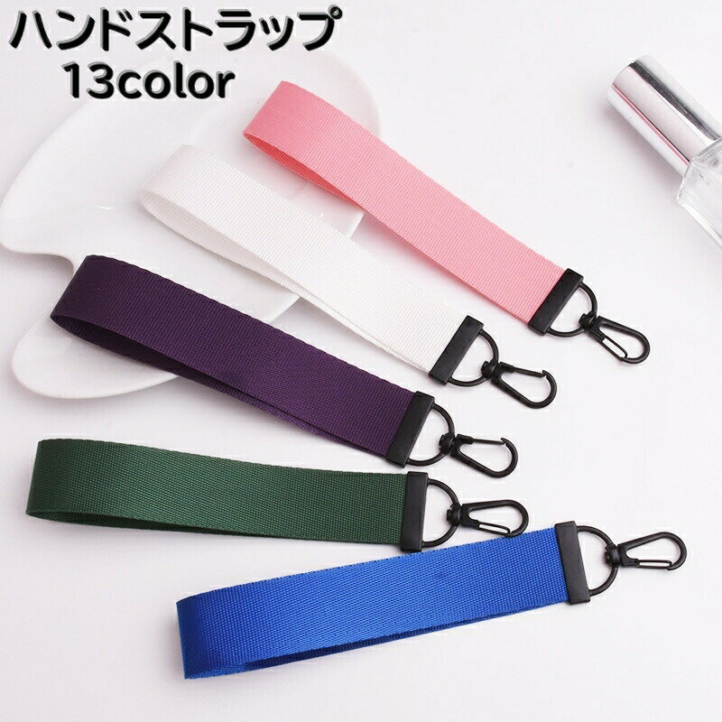 Rakuten - ハンドストラップ バックストラップ リストストラップ 手首用 持ち手 付け替え 交換 落下防止 紛失防止 鞄 かばん ハンドバック クラッチバック ポーチ スマホ ポーチ