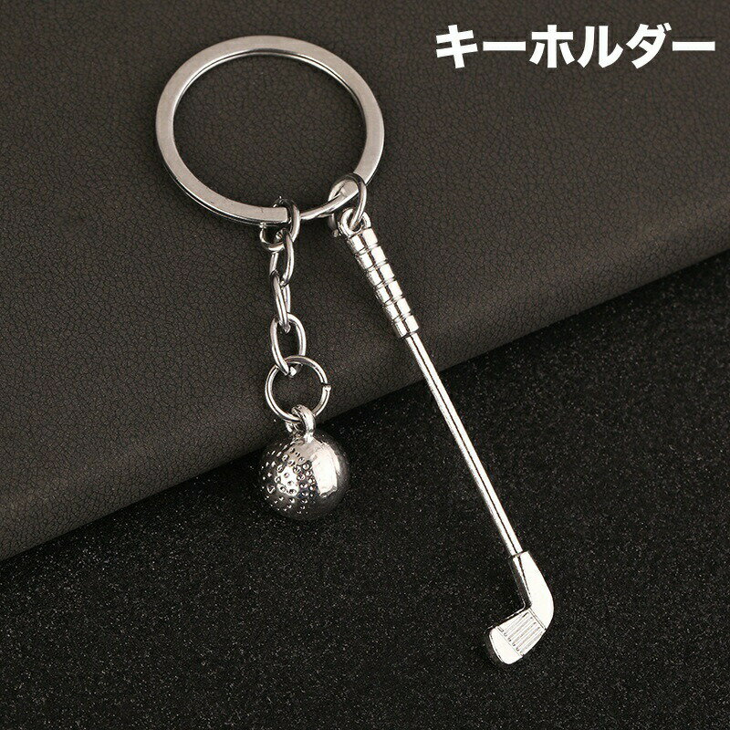 Other - キーホルダー キーリング バッグチャーム ゴルフ ボール クラブ アイアン メンズ レディース プレゼント ギフト
