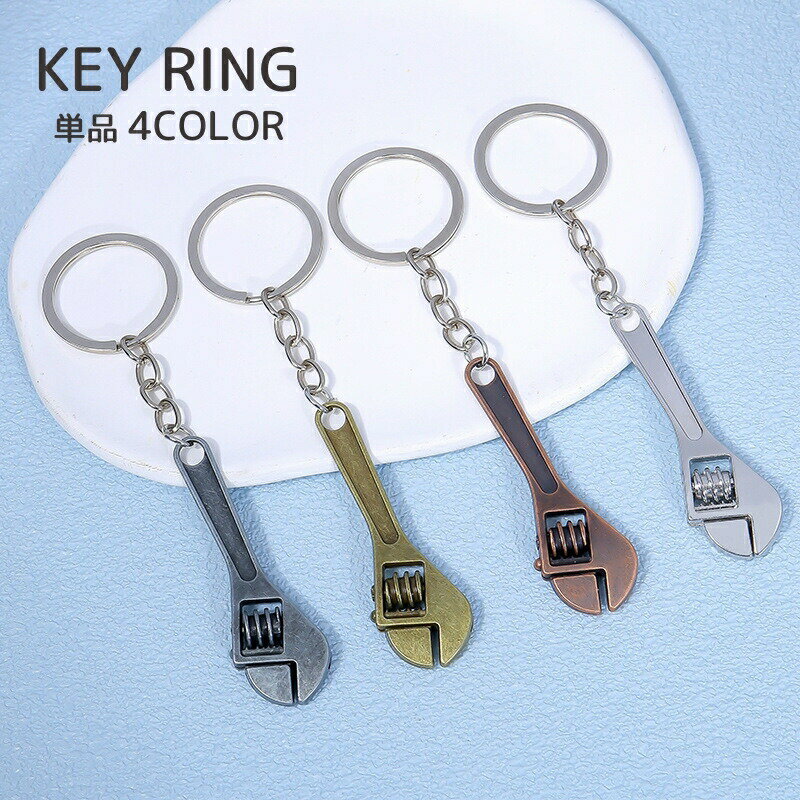 乐天商城 - キーリング キーホルダー 単品 バッグチャーム 小物 雑貨 工具型 レンチ メンズ 男性 かわいい シンプル かっこいい スタイリッシュ プレゼント ギフト