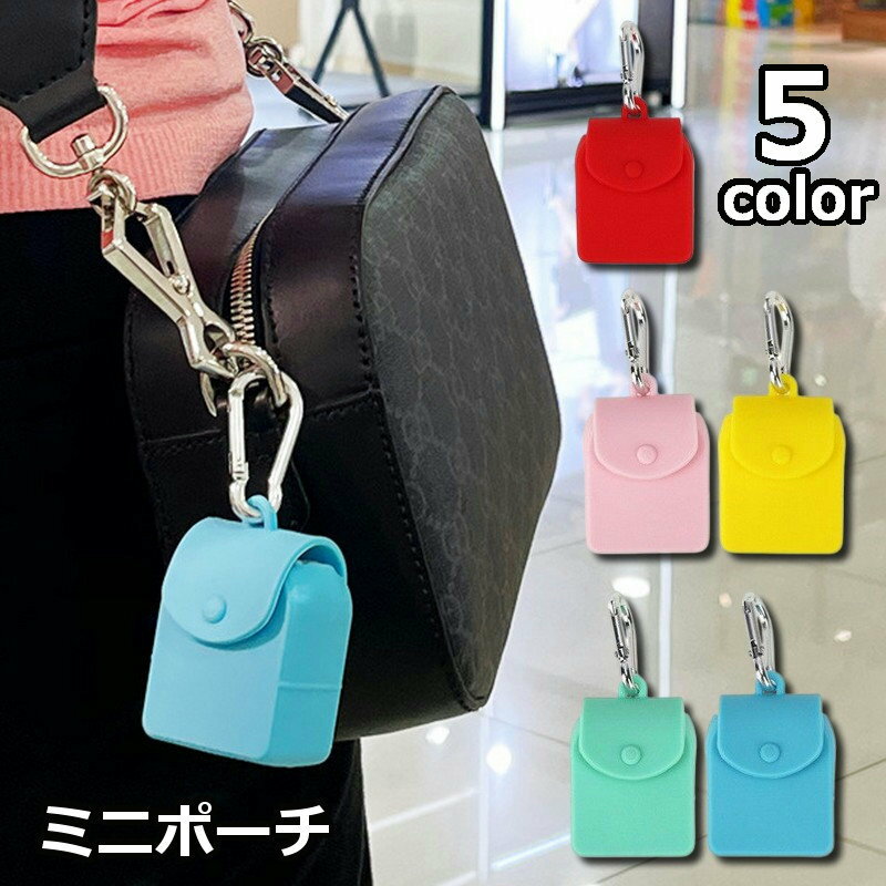 ミニポーチ アクセサリーポーチ シリコンポーチ 小物入れ キーホルダー レディース 小物入れ ミニケース コインケース …