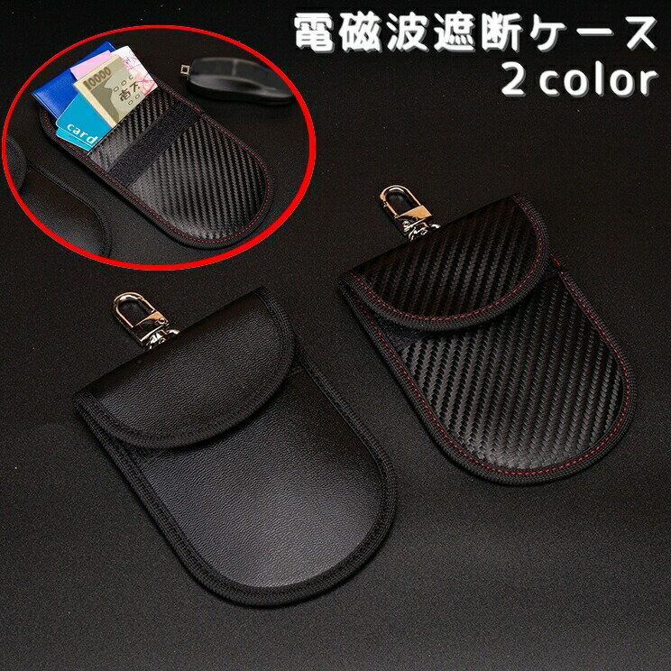 電磁波遮断ケース スマートキー用 電磁波遮断袋 ポーチ カー用品 リレーアタック対策 スマートキー セキュリティー マジック テープ式 仕切り付き クレジットカード 情報漏洩対策
