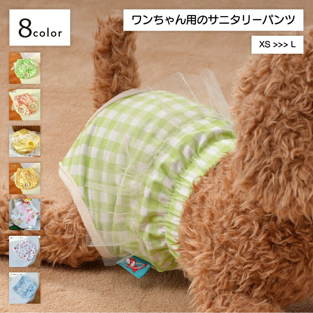 ワンちゃん用のサニタリーパンツです。しっぽ穴、ウエストゴムで脱ぎ履き楽々♪ 【サイズについて】画像をご参照下さい。 【カラーについて】生産ロットにより柄の出方や色の濃淡が異なる場合がございます。お使いのモニターや撮影時の光の加減などにより画像と実際の商品のカラーが異なる場合もございます。予告なしにカラーやデザインなどの変更がある場合もございます。 【素材について】ポリエステル