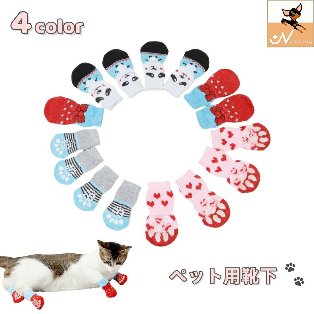 Socks - 犬用靴下 ドッグソックス 4個セット ドッグシューズ ペットシューズ 靴下 犬 猫 キャットソックス ペット用品 滑り止め付き 防寒 あったか ツートンカラー パンダ クマ リボン ハート プリント入り 小型犬 中型犬 シンプル かわいい カジュアル 室内 秋 冬 青 ピン