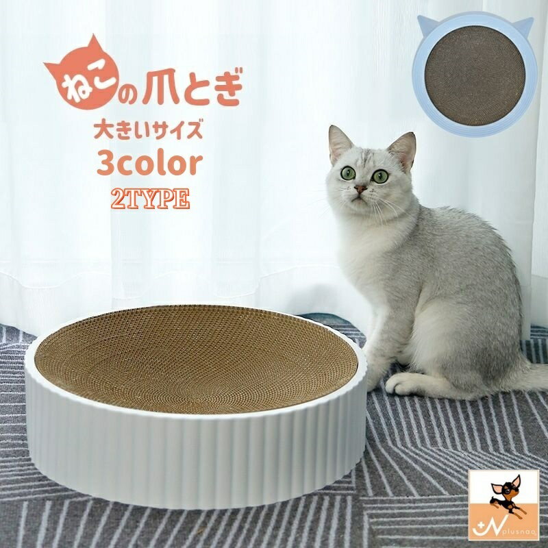 乐天商城 - 爪とぎ 段ボールタイプ 猫用品 ペット用品 ネコ ねこ ペットグッズ サークル 円形 爪研ぎ 水洗い可能 芯交換可能 無地 単色 シンプル おしゃれ