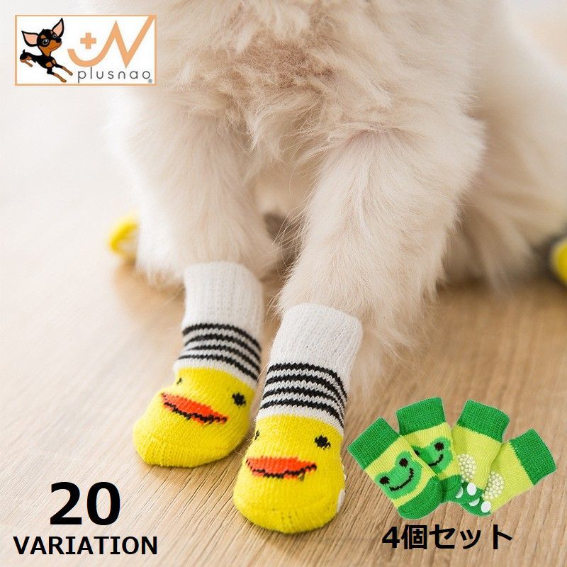 Socks - ペット用 靴下 くつ下 くつした ソックス 4個セット 犬 猫 ドッグ キャット 滑り止め付 可愛い かわいい お洒落 おしゃれ