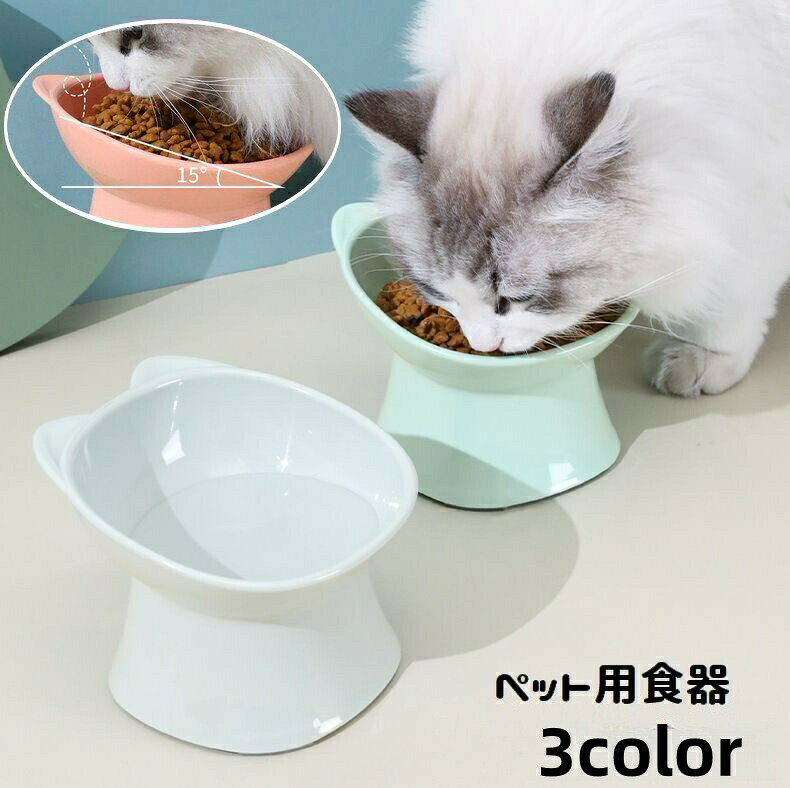 高さと角度がある事で食べやすい♪ネコ型デザインがキュートなペット用食器です。 【サイズについて】画像をご参照ください。 【カラーについて】生産ロットにより柄の出方や色の濃淡が異なる場合がございます。お使いのモニターや撮影時の光の加減などにより画像と実際の商品のカラーが異なる場合もございます。予告なしにカラーやデザインなどの変更がある場合もございます。 【素材について】PP
