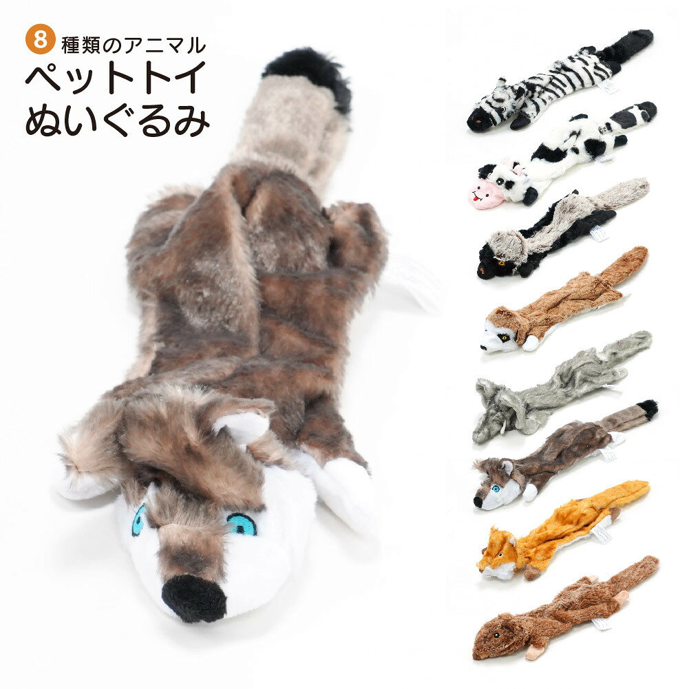 わんちゃんのストレス発散にも◎動物デザインの犬用おもちゃです。 【サイズについて】画像をご参照ください。