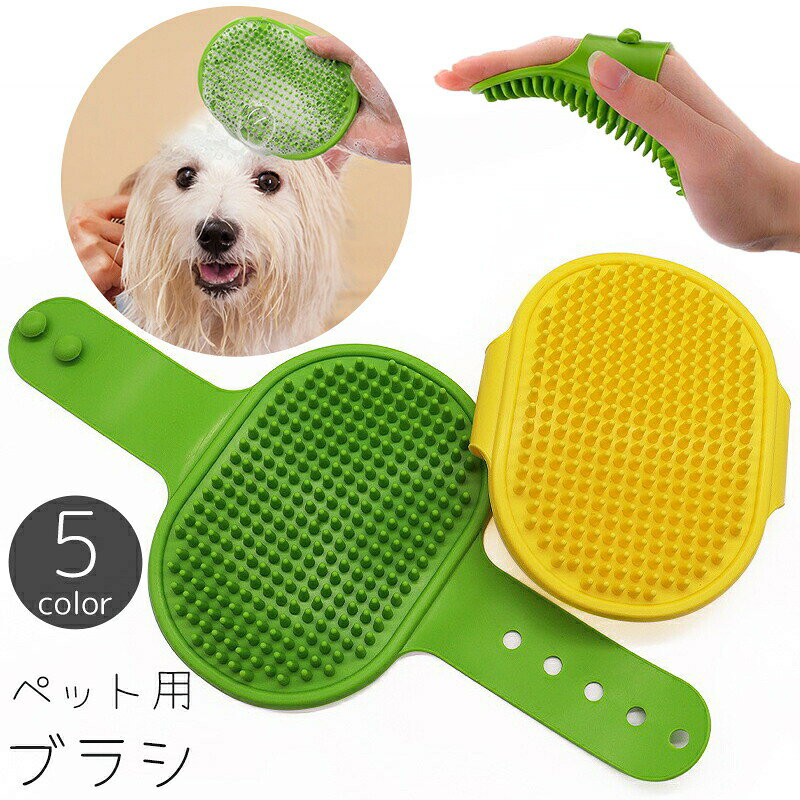 ベット用ブラシ ラバーブラシ グルーミングブラシ 装着型 柔らかい 犬 猫 イヌ ネコ お風呂 入浴 シャンプー ブラッシング backyard-10411869 BACKYARD FAMILY ママタウン パッケージ画像