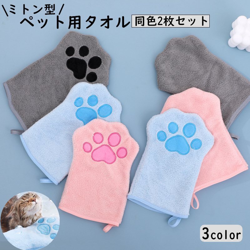 ペット用タオル 手袋型 ボディタオル ペットグローブ 犬 イヌ いぬ 猫 ネコ ねこ ...