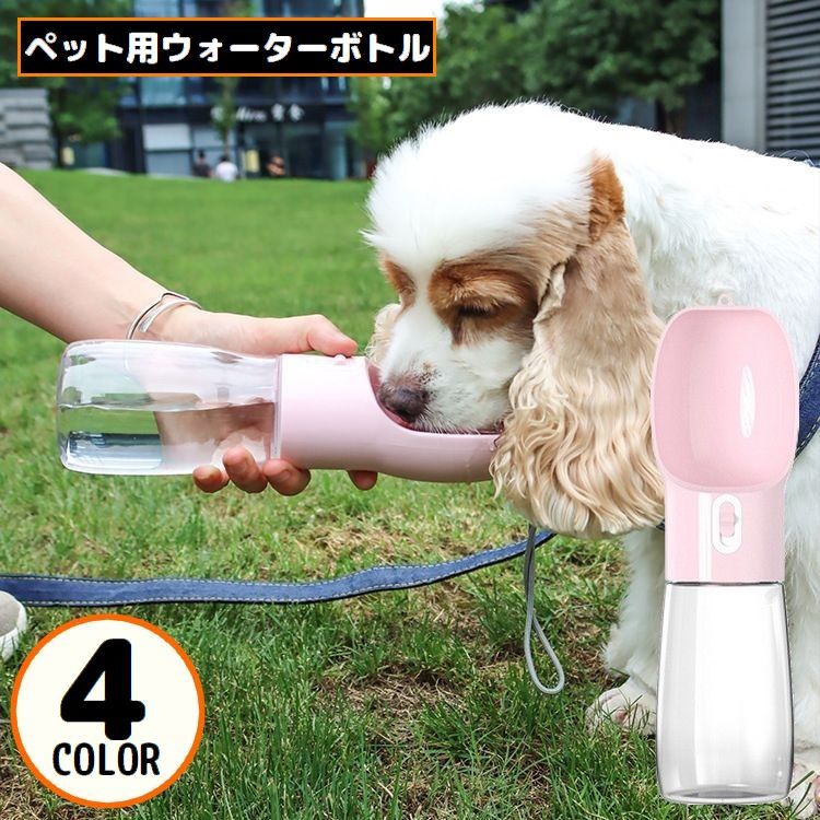 約400mlの大容量！便利なロック機能付き♪ストラップ付きのペット用ウォーターボトルです。コンパクトで持ち運びに便利なポータブルタイプ☆お散歩中や出先でのワンちゃん、ネコちゃんの水分補給に◎ 【サイズについて】画像をご参照ください。 【カラーについて】生産ロットにより柄の出方や色の濃淡が異なる場合がございます。お使いのモニターや撮影時の光の加減などにより画像と実際の商品のカラーが異なる場合もございます。予告なしにカラーやデザインなどの変更がある場合もございます。 【素材について】PC、ABS他