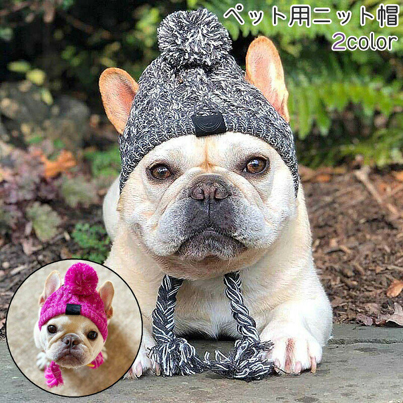 ペット用のポンポン付きニット帽です。グレーと紫の2種類のカラーがございます。ペットとお出かけまたはお散歩の際の着帽や防寒などに◎※タグロゴが変更になる場合があります。 ご了承の上ご購入お願いいたします。 【サイズについて】画像をご参照ください。 【カラーについて】生産ロットにより柄の出方や色の濃淡が異なる場合がございます。お使いのモニターや撮影時の光の加減などにより画像と実際の商品のカラーが異なる場合もございます。予告なしにカラーやデザインなどの変更がある場合もございます。 【素材について】ウール混