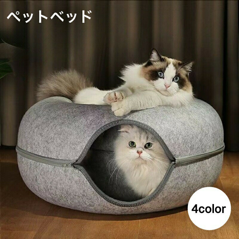 Rakuten - ペットベッド ドーナツベッド 猫用ベッド キャットハウス ペット 猫 ペットグッズ ドーム型 ドーナツ型 トンネル 可愛い ペットハウス