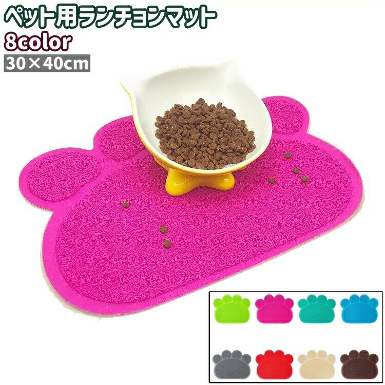乐天商城 - ペット用ランチョンマット フードマット フードボウルマット 砂取りマット 犬 猫 いぬ ねこ ペット 肉球型 滑り止め かわいい 可愛い おしゃれ シンプル カラバリ豊富 ペット用品 グレー 茶色 赤 オフホワイト