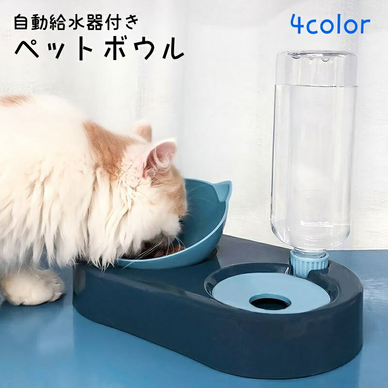 自動給水器付きのペット用フードボウルです。各パーツが取り外し可能ですので、お手入れもしやすく、ペットのお留守番時に最適です♪ 【サイズについて】画像をご参照ください。 【カラーについて】生産ロットにより柄の出方や色の濃淡が異なる場合がございます。お使いのモニターや撮影時の光の加減などにより画像と実際の商品のカラーが異なる場合もございます。予告なしにカラーやデザインなどの変更がある場合もございます。 【素材について】プラスチック