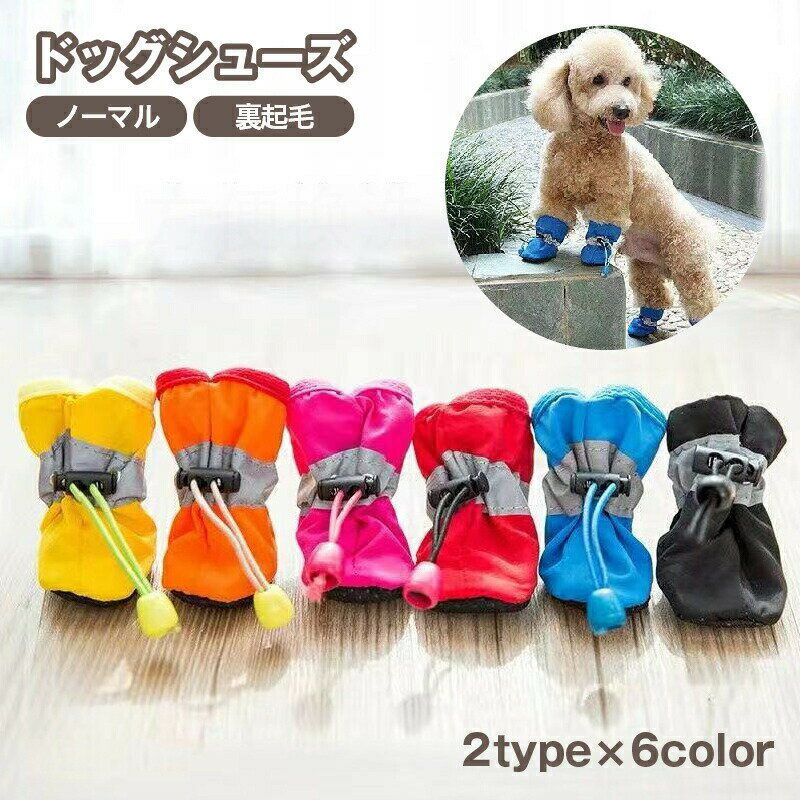 Rakuten - ドッグシューズ レインブーツ レインシューズ 犬用靴 室内履き 散歩 小型犬 ペット用品 ノーマル 裏起毛 暖かい 滑り止め 転倒防止 肉球保護 火傷 汚れ防止