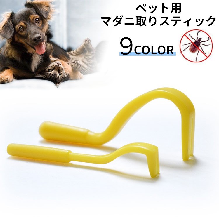 マダニ取りスティック ペット用 犬用 猫用 イヌ ネコ ダニ取り リムーバー 害虫対...