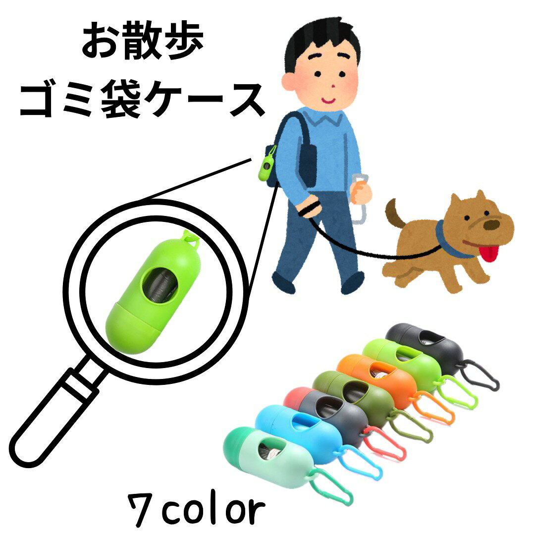 フック付きなので持ち運びに便利♪ペットのお散歩時に役立つ、ゴミ袋収納ケースです。※ゴミ袋は付属してません。 【サイズについて】画像をご参照ください。 【カラーについて】生産ロットにより柄の出方や色の濃淡が異なる場合がございます。お使いのモニターや撮影時の光の加減などにより画像と実際の商品のカラーが異なる場合もございます。予告なしにカラーやデザインなどの変更がある場合もございます。