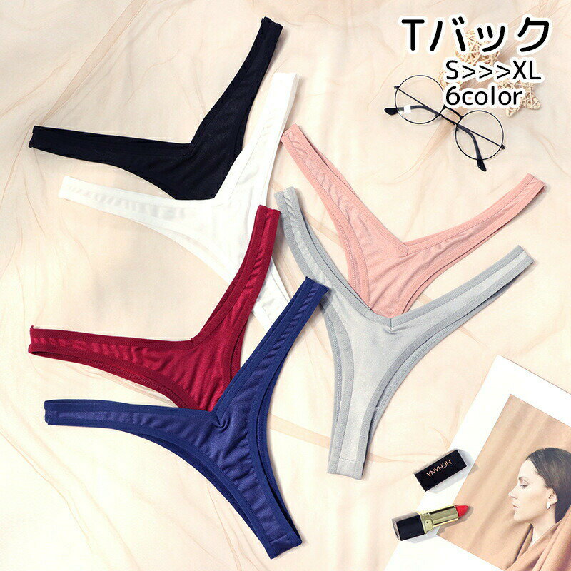 Tバック レディース ショーツ 下着 ホワイト ブラック グレー レッド ピンク シンプル おしゃれ セクシー