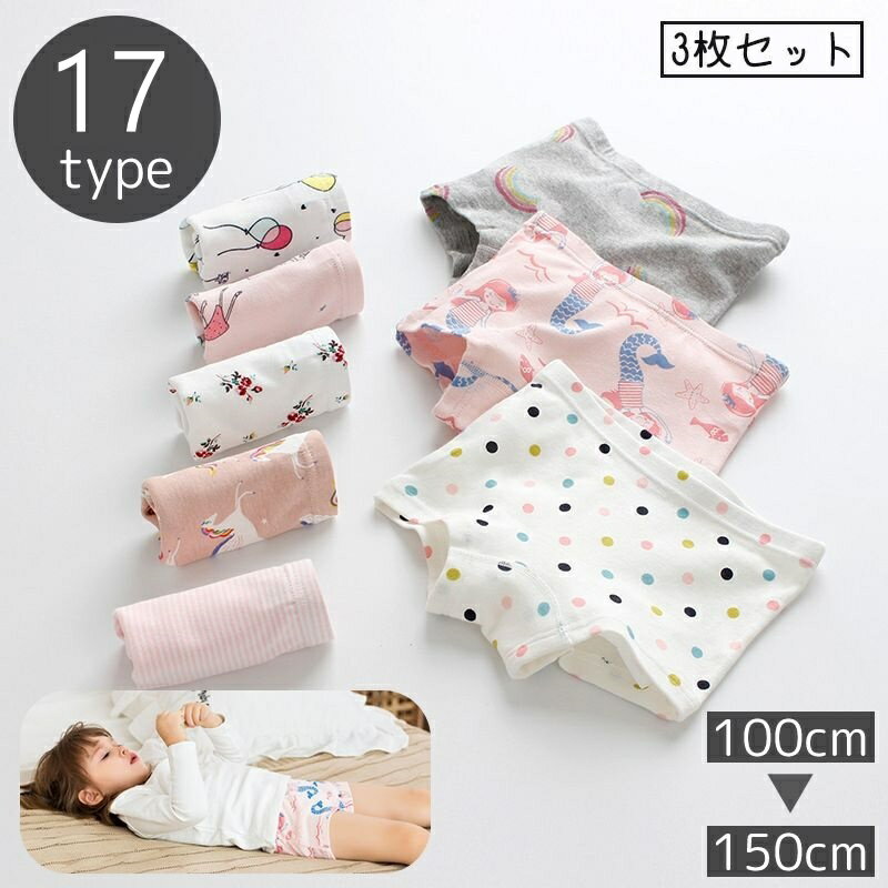 豊富な可愛いデザインを多く取り揃えた女の子用ボックスショーツ、3枚セットです。 【サイズについて】画像をご参照ください。 【カラーについて】生産ロットにより柄の出方や色の濃淡が異なる場合がございます。お使いのモニターや撮影時の光の加減などにより画像と実際の商品のカラーが異なる場合もございます。予告なしにカラーやデザインなどの変更がある場合もございます。 【素材について】綿 【補足説明】※商品の性質上、手洗いでのお洗濯をお勧めしております。※色落ちする場合がございます。手洗い後、ご着用くださいますようお願い致します。