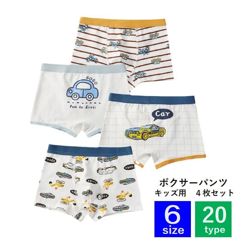 男の子用のボクサーパンツです。4枚セットでの販売です。 【サイズについて】画像をご参照ください。 【カラーについて】生産ロットにより柄の出方や色の濃淡が異なる場合がございます。お使いのモニターや撮影時の光の加減などにより画像と実際の商品のカラーが異なる場合もございます。予告なしにカラーやデザインなどの変更がある場合もございます。 【素材について】綿混 【補足説明】※商品の性質上、手洗いでのお洗濯をお勧めしております。※色落ちする場合がございます。　手洗い後、ご着用くださいますようお願い致します。