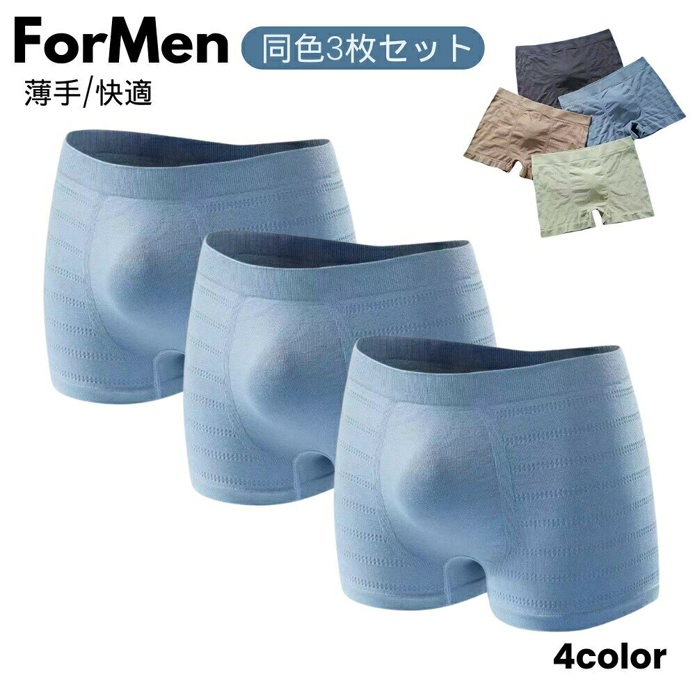 無地のシンプルデザイン♪メンズ用のボクサーパンツ同色3枚セットです。※単品も販売中です。【sho-76510】で検索して下さい。 【サイズについて】フリーサイズ（M〜Lサイズ相当）※詳細は画像をご参照ください。 【カラーについて】生産ロットにより柄の出方や色の濃淡が異なる場合がございます。お使いのモニターや撮影時の光の加減などにより画像と実際の商品のカラーが異なる場合もございます。予告なしにカラーやデザインなどの変更がある場合もございます。 【素材について】ポリエステル他 【補足説明】※商品の性質上、手洗いでのお洗濯をお勧めしております。※色落ちする場合がございます。手洗い後、ご着用くださいますようお願い致します。