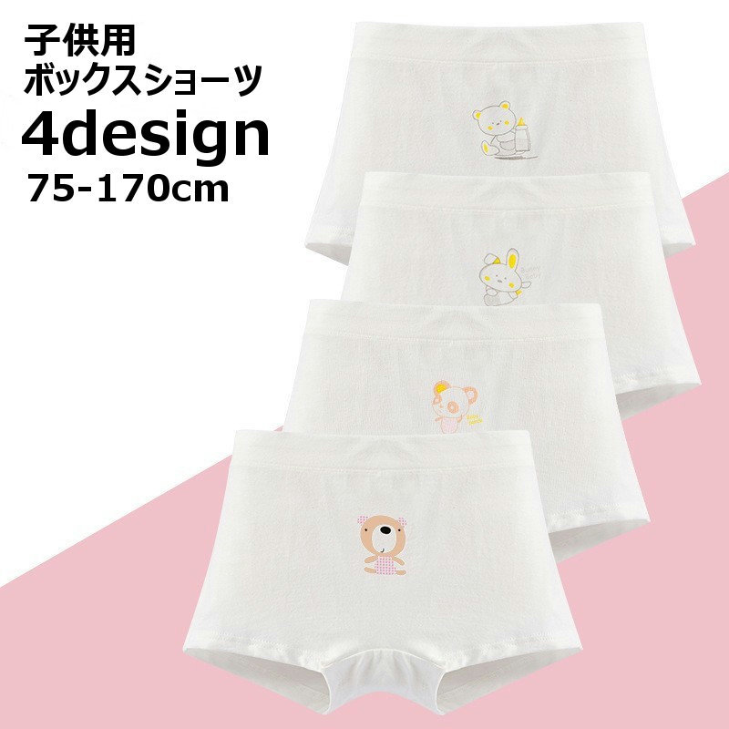 Shorts - パンツ ボックスショーツ 子供用 無地 シンプル 定番 ホワイト クマ パンダ ウサギ パンティー キッズ ジュニア ベビー 女の子 女児 インナー