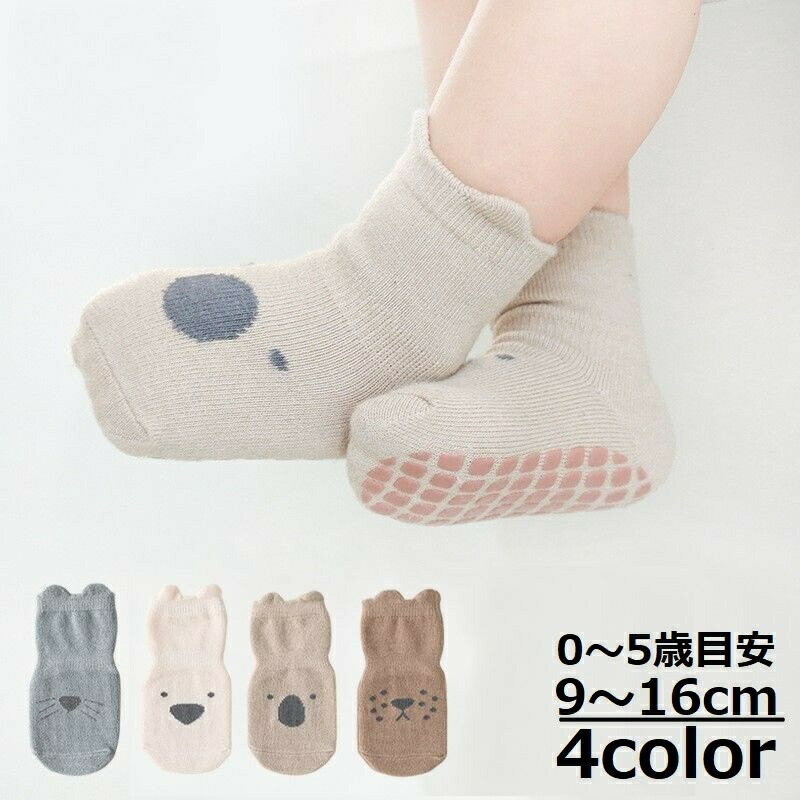 子供用 クルーソックス ベビー キッズ 赤ちゃん 子ども 靴下 くつ下 滑り止め 動物 アニマル かわいい 可愛い 吸汗 通気性