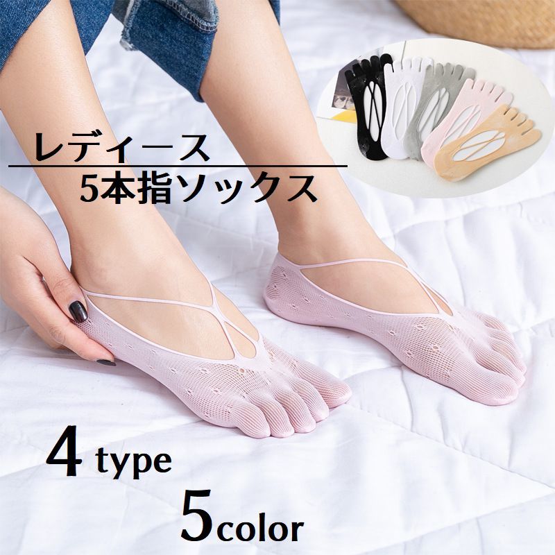 通気性の良いレーシーな5本指ソックス！4タイプから選べてカラーも豊富、毎日使いたくなっちゃう。 【サイズについて】ワンサイズ（Mサイズ相当） 【素材について】ナイロン 【補足説明】商品の性質上、手洗いでのお洗濯をお勧めしております。