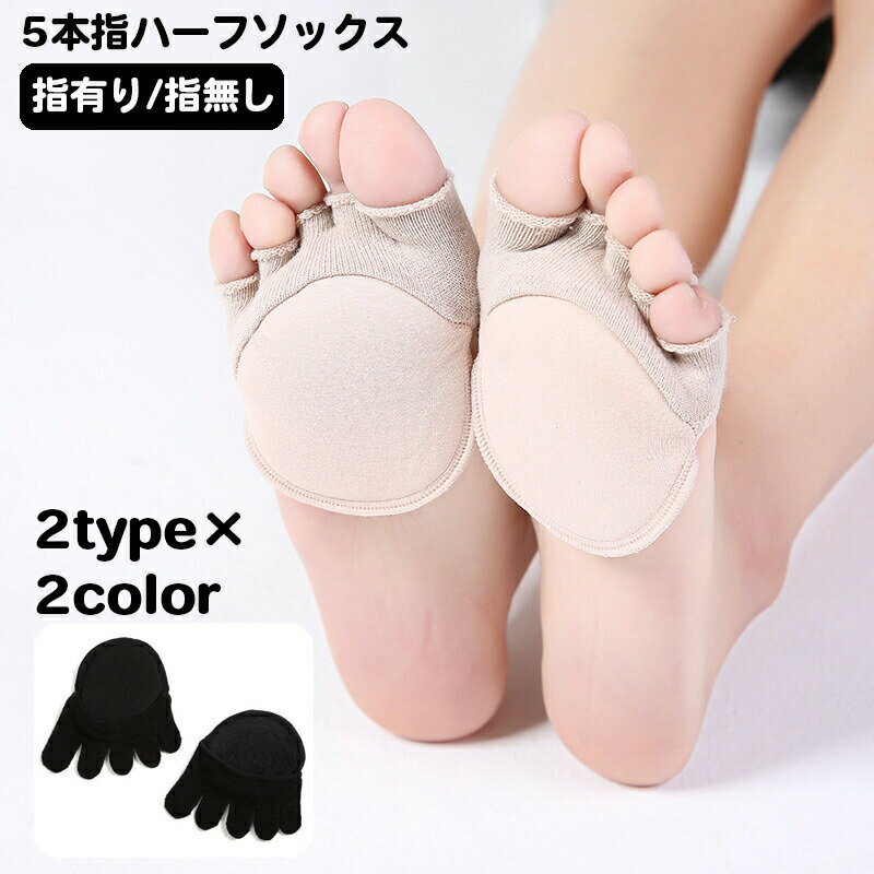 5本指ハーフソックス フットカバー レディース スキンシューズ 靴下 パンプスイン ...