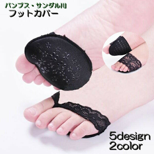 かかとがないフットカバーです。滑り止めがついていて、長時間パンプスやサンダルを履いても痛くなりにくいクッションパッドです。お洒落なレースや透け感のあるタイプのものもお選びいただけます。 【サイズについて】画像をご参照ください。 【カラーについて】生産ロットにより柄の出方や色の濃淡が異なる場合がございます。お使いのモニターや撮影時の光の加減などにより画像と実際の商品のカラーが異なる場合もございます。予告なしにカラーやデザインなどの変更がある場合もございます。 【素材について】ポリエステル