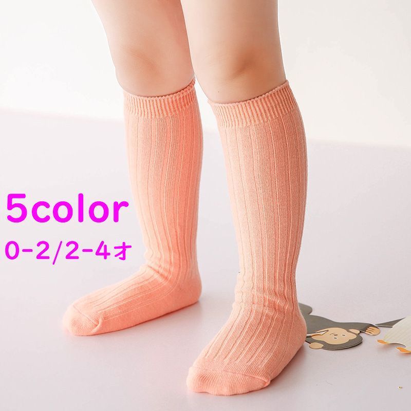 Socks - 靴下 ベビー キッズ ハイソックス リブ 無地 男の子 女の子 子供用靴下 赤ちゃん くつ下 ソックス シンプル 膝下 通園 幼稚園 発表会 男児 女児