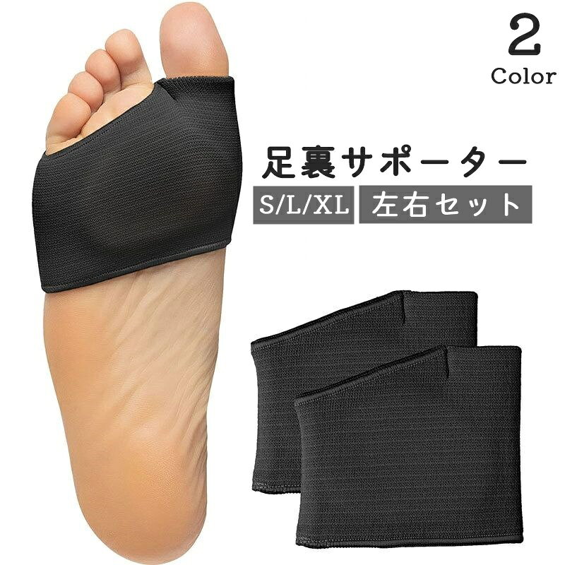 足裏をやさしくサポート！長時間の立ち仕事で足の負担を感じる方におすすめの足裏サポーターです。衝撃を吸収し、足裏全体をしっかりサポートすることで、歩行時の負担を軽減。フィット感が高く、快適な履き心地を実現します。日常のフットケアやウォーキングにも最適。男女兼用で、両足分セットなのでご家族での使用も可能です。レディース・メンズ問わず、毎日の足元ケアに欠かせないアイテムです！ 【サイズについて】画像をご参照ください。 【カラーについて】生産ロットにより柄の出方や色の濃淡が異なる場合がございます。お使いのモニターや撮影時の光の加減などにより画像と実際の商品のカラーが異なる場合もございます。予告なしにカラーやデザインなどの変更がある場合もございます。 【素材について】ナイロン、シリコン