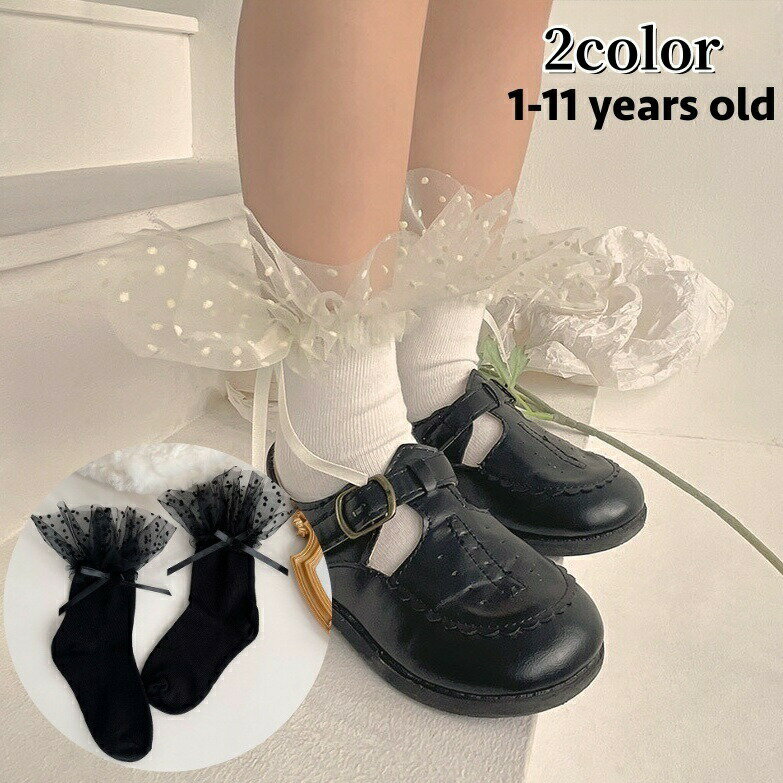 ボリュームのあるフリルレースがお洒落な子供用ソックス。女の子らしい可愛いデザインの靴下です。 【サイズについて】画像をご参照ください。 【カラーについて】生産ロットにより柄の出方や色の濃淡が異なる場合がございます。お使いのモニターや撮影時の光の加減などにより画像と実際の商品のカラーが異なる場合もございます。予告なしにカラーやデザインなどの変更がある場合もございます。 【素材について】65％綿35％ポリエステル 【補足説明】※商品の性質上、手洗いでのお洗濯をお勧めしております。※色落ちする場合がございます。手洗い後、ご着用くださいますようお願い致します。