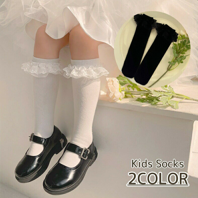 Socks, Tights, Spats - ハイソックス キッズ ソックス 靴下 フリル シンプル 無地 フォーマル かわいい おしゃれ 子供 女の子 白 黒 入学式 卒業式 卒園式 発表会