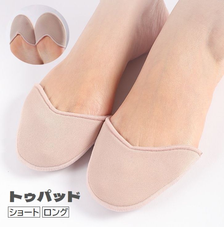 ショートとロングの2タイプから選べるトゥパッドです。トゥシューズを履く際のつま先保護、に◎ 【サイズについて】画像をご参照ください。 【カラーについて】生産ロットにより柄の出方や色の濃淡が異なる場合がございます。お使いのモニターや撮影時の光の加減などにより画像と実際の商品のカラーが異なる場合もございます。予告なしにカラーやデザインなどの変更がある場合もございます。 【素材について】SEBS