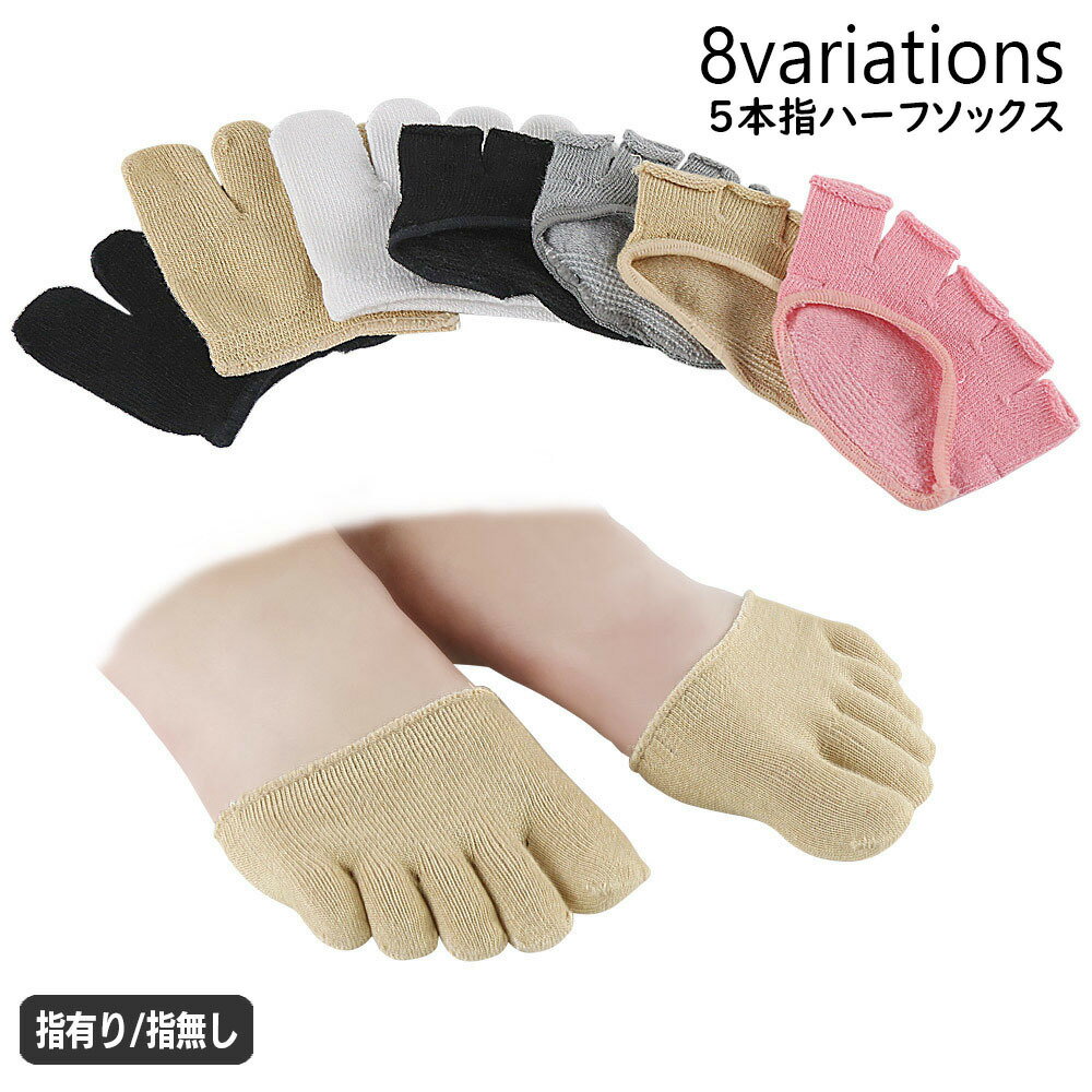 5本指ハーフソックス �