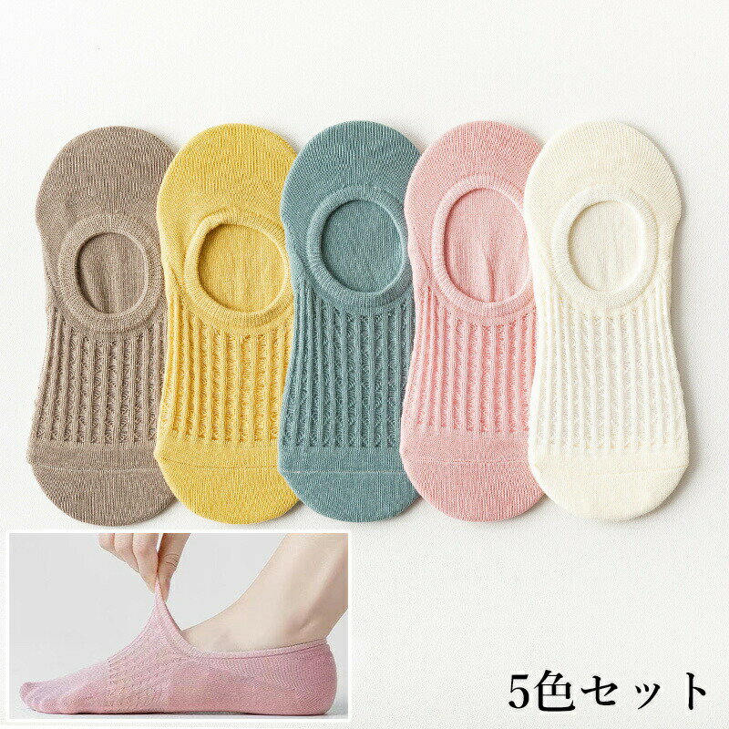 フットカバー カバーソックス 5色セット レディース 女性用 靴下 くつ下 レース 通気性 薄い 滑り止め 無地 単色