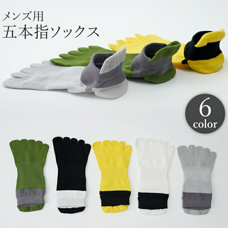 Rakuten - 五本指ソックス くるぶしソックス ショートソックス メンズ 男性 靴下 くつ下 5本指 シンプル 普段使い デイリー 通勤 通学