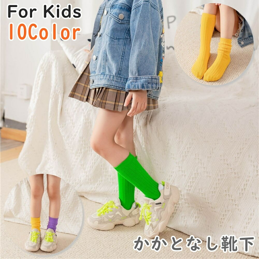 Socks, Tights, Spats - ハイソックス かかとなし 子供 子ども キッズ 女の子 男の子 靴下 ロング丈 クルー丈 運動会 発表会 目立つ ルーズ リブ 派手色 通気性 吸汗 防臭 無地 シンプル ダンス ストリート お洒落 かわいい
