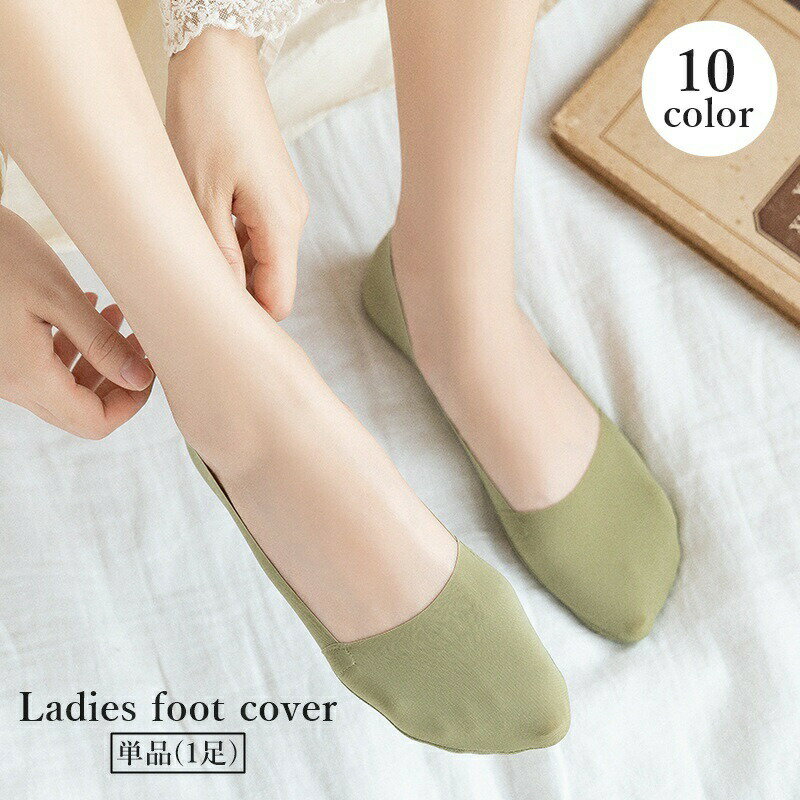 フットカバー 1足 単品