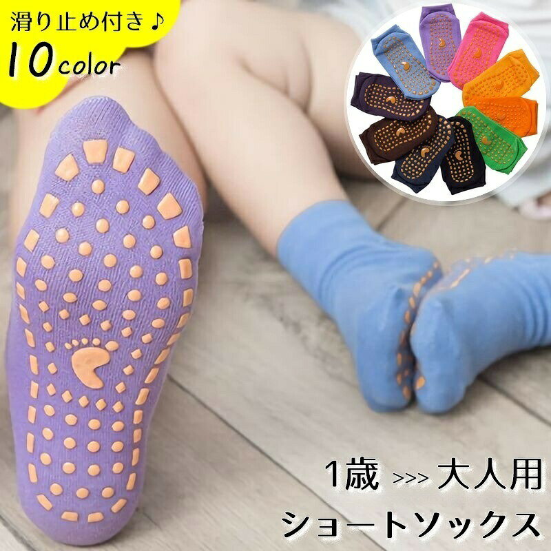滑り止め付きのショート丈ソックスです。豊富なサイズ展開なので親子や兄弟でお揃いコーデも♪シンプル無地カラーで幅広いコーデに合わせやすいアイテムです◎ 【カラーについて】生産ロットにより柄の出方や色の濃淡が異なる場合がございます。お使いのモニターや撮影時の光の加減などにより画像と実際の商品のカラーが異なる場合もございます。予告なしにカラーやデザインなどの変更がある場合もございます。 【素材について】75%綿25%ポリエステル