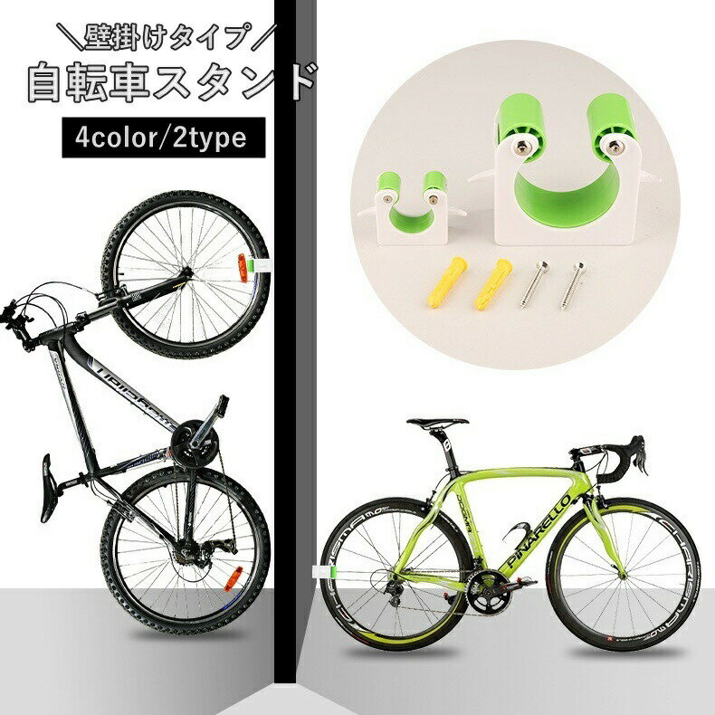 自転車スタンド 駐車バックル 壁掛け ディスプレイ 自転車用アクセサリー ロードバイク マウンテンバイク 展示 サイクル