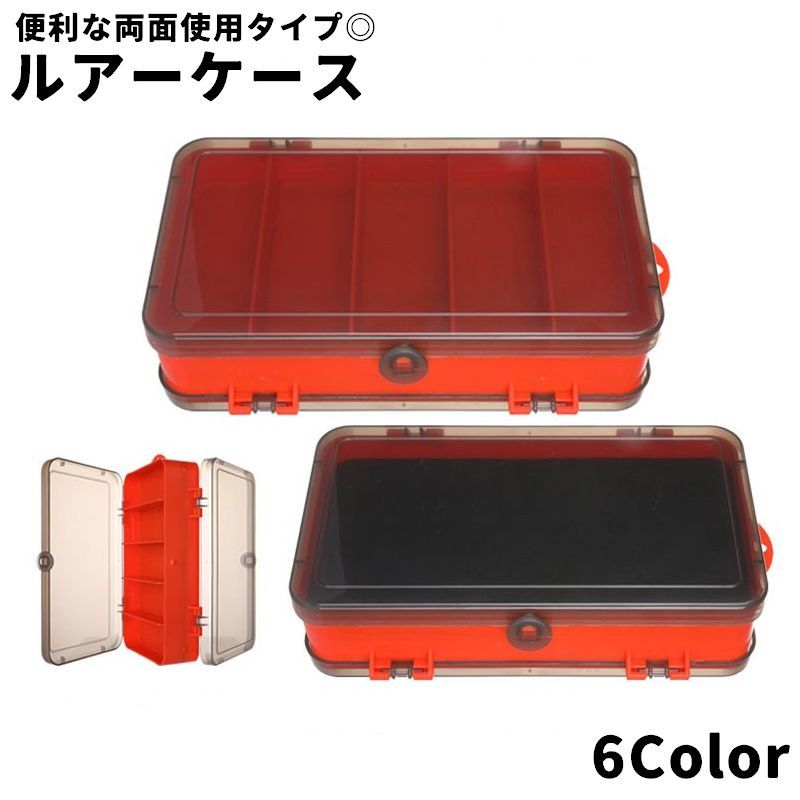 ルアーケース ルアーボックス 2面 両面 釣り用具 フィッシング スポーツ アウトドア ルアー入れ 釣り具入れ 両面収納 フィッシング用品 疑似餌入れ 小物収納 間仕切り フックケース ツールボックス 衝撃吸収 シンプル
