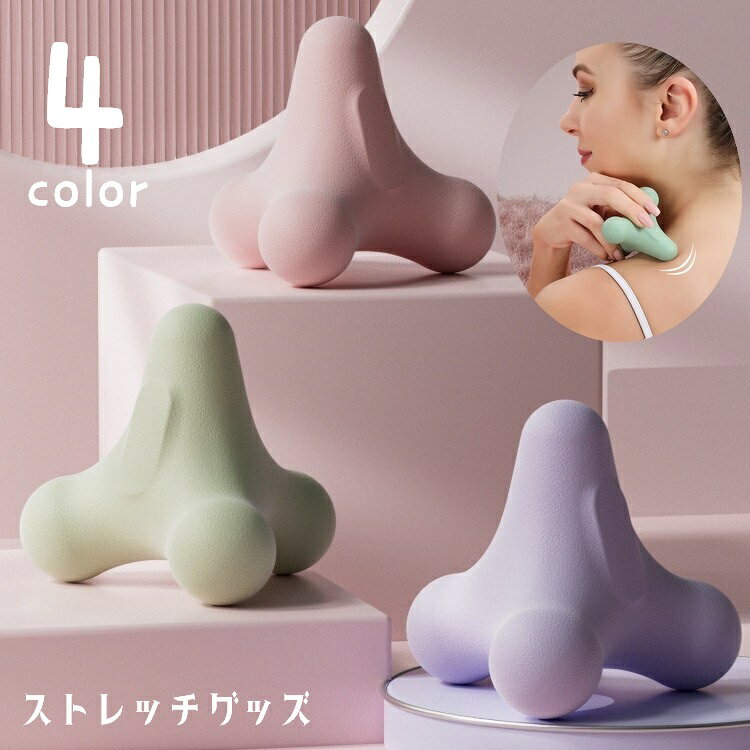 した形で持ちやすく、肩や腰・頭など様々な場所をほぐせる♪ストレッチグッズです。コンパクトなので、持ち運びしやすく自宅だけでなくオフィスなどでも◎4種類のカラーからお選びください。 【サイズについて】画像をご参照ください。 【カラーについて】生産ロットにより柄の出方や色の濃淡が異なる場合がございます。お使いのモニターや撮影時の光の加減などにより画像と実際の商品のカラーが異なる場合もございます。予告なしにカラーやデザインなどの変更がある場合もございます。 【素材について】TPE