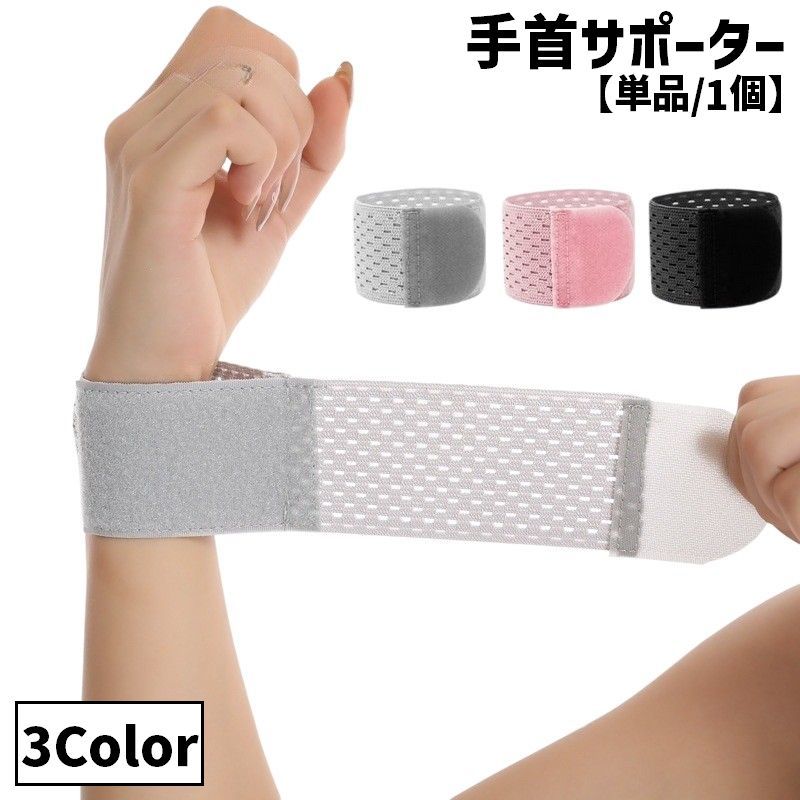Other - 手首サポーター 単品 1個 レディース メンズ 女性 男性 男女兼用 スポーツ メッシュ リストストラップ リストバンド 関節 手首保護 固定 通気性 マジック テープ 巻き付け スタイリッシュ 運動 テニス ゴルフ 野球 筋トレ