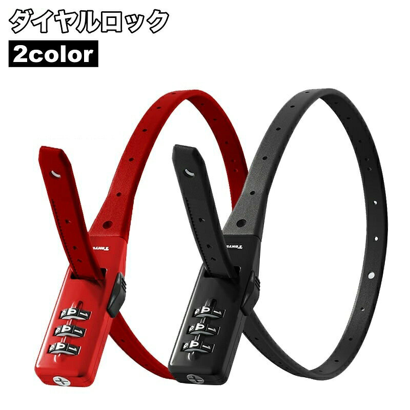 ダイヤルロック ケーブルロック 長さ調節可能 バイク 自転車 ヘルメット リュック バックパック ロック 盗難防止 多用途 防犯対策 ダイヤル式