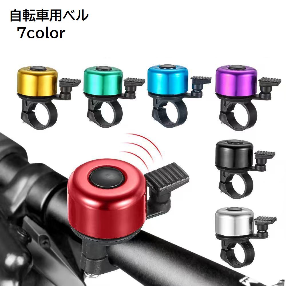 自転車用ベル サイクルベル 自転車用アクセサリー 鈴 呼び鈴 小型 コンパクト 小さめ 後付け ママチャリ マウンテンバイク ロードバイク 子供用自転車 ハンドルバー取り付け 無地 ブラック シンプル かわいい おしゃれ