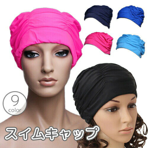 Swimming Caps - スイムキャップ 水泳帽 レディース 女性 大人 スイミングキャップ 無地 単色 ギャザー かわいい おしゃれ プール 海 ウォータースポーツ 水泳用品