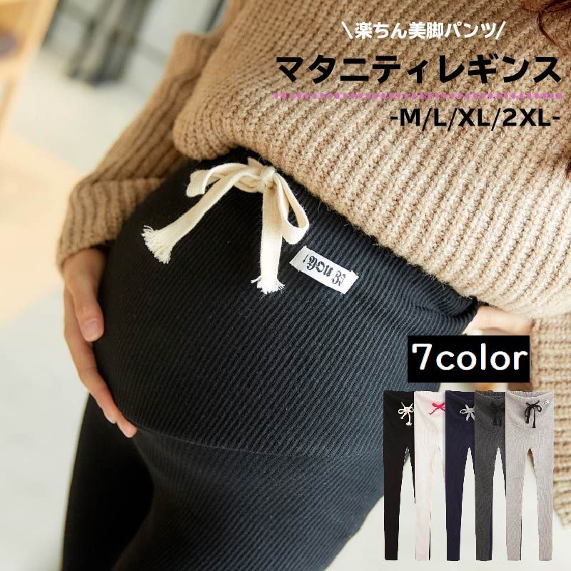 着回ししやすい無地のシンプルデザイン♪お腹すっぽり9分丈のマタニティレギンスです。ウエストのリボンが可愛いですね☆※裏起毛タイプも別ページで販売中です。【tai-50682-1】で検索して下さい。 【サイズについて】画像をご参照ください。 【カラーについて】生産ロットにより柄の出方や色の濃淡が異なる場合がございます。お使いのモニターや撮影時の光の加減などにより画像と実際の商品のカラーが異なる場合もございます。予告なしにカラーやデザインなどの変更がある場合もございます。 【素材について】95%綿 5%ポリウレタン